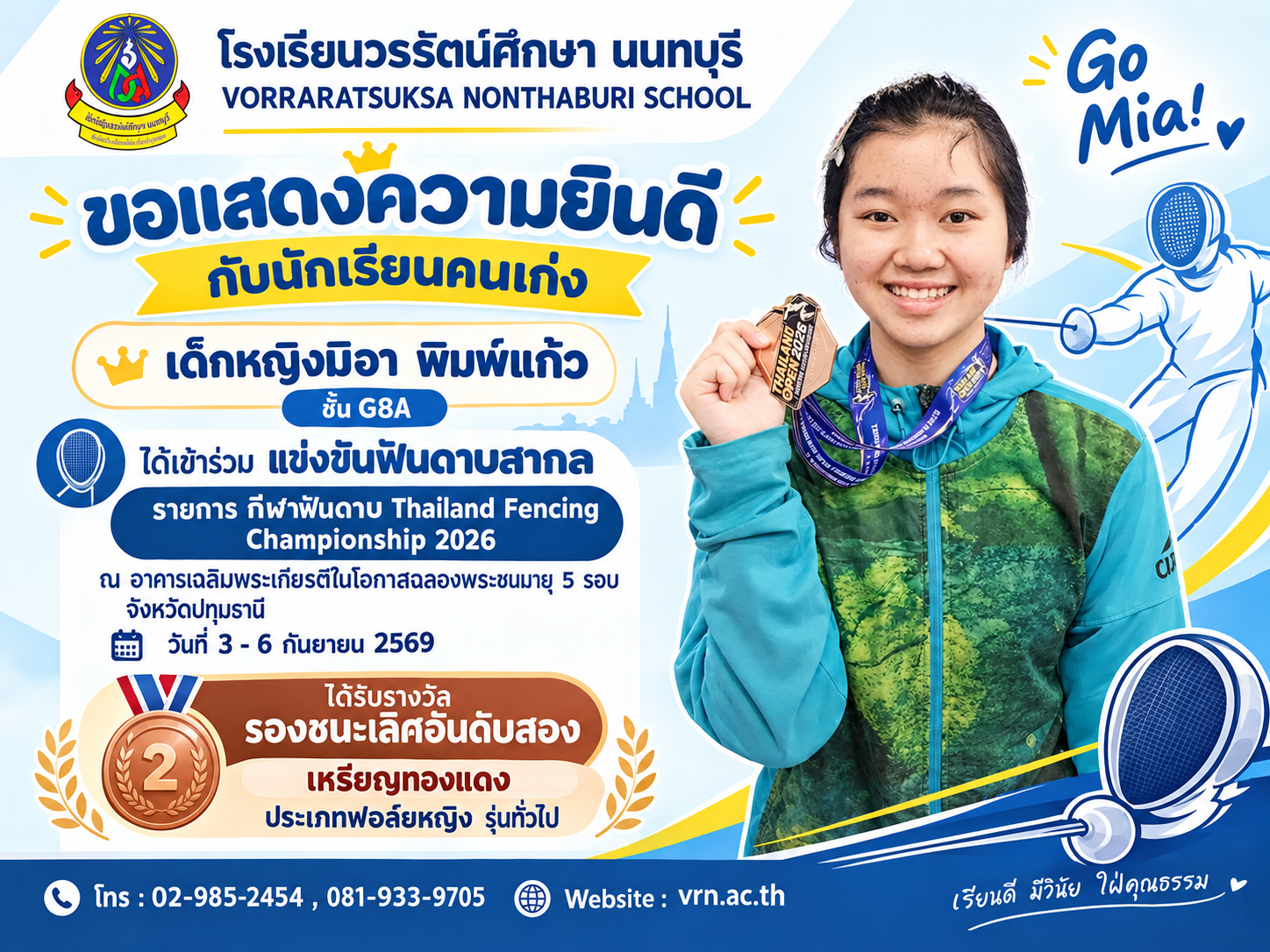 แข่งขันฟันดาบสากล Thailand Fencing Championship 2026