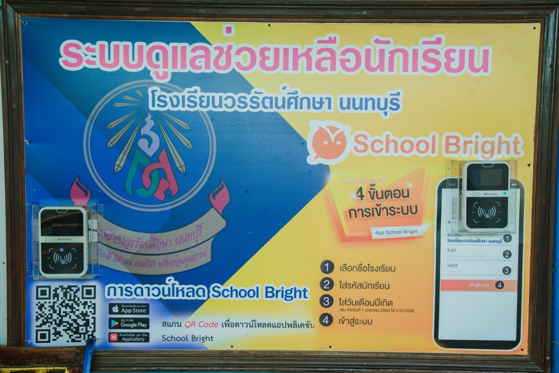 จุดแตะบัตรเช็คชื่อ