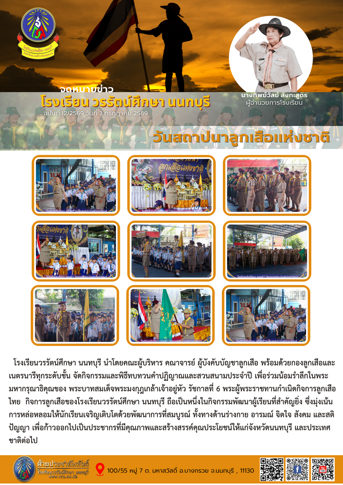 จดหมายข่าวประชาสัมพันธ์ ฉบับที่ 12/2569