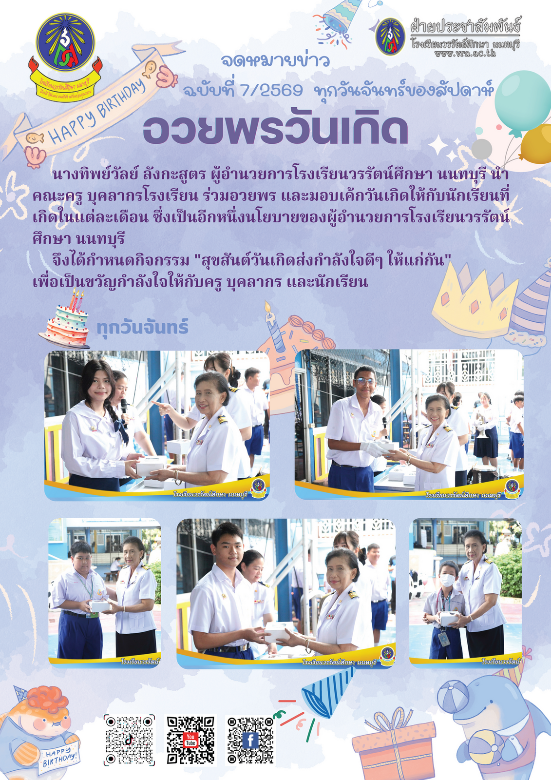 จดหมายข่าวประชาสัมพันธ์ ฉบับที่ 7/2569