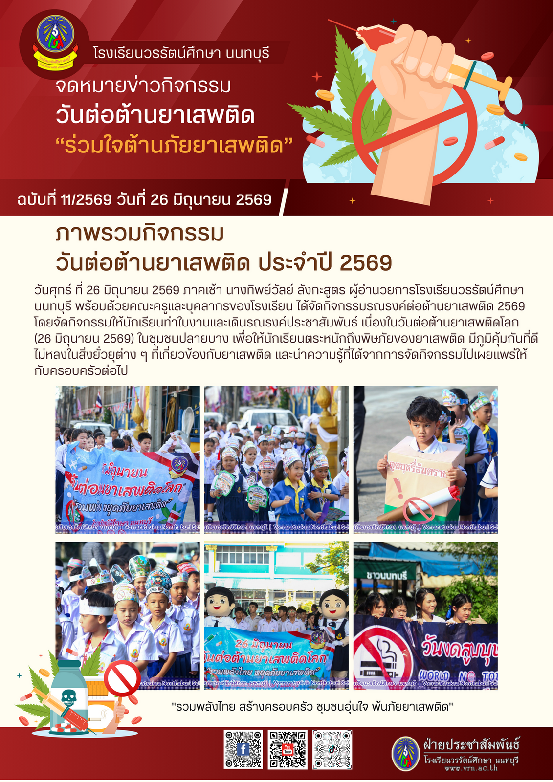 จดหมายข่าวประชาสัมพันธ์ ฉบับที่ 11/2569