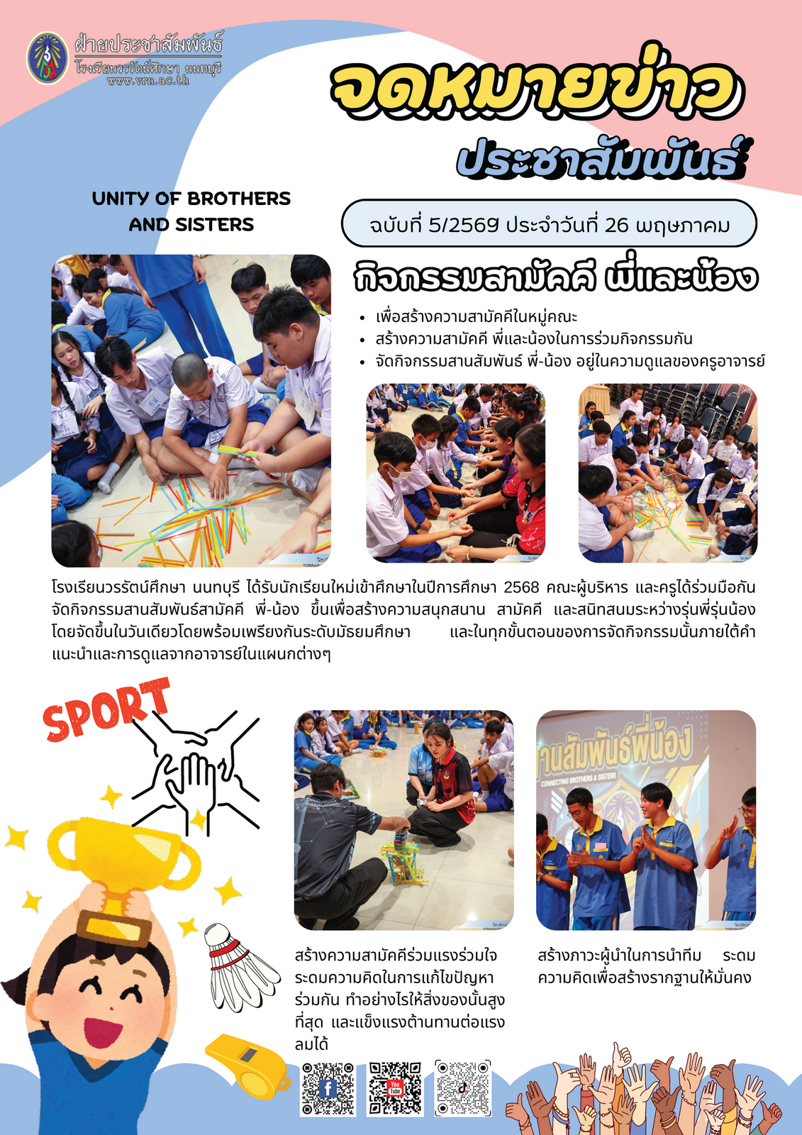 จดหมายข่าวประชาสัมพันธ์ ฉบับที่ 5/2569