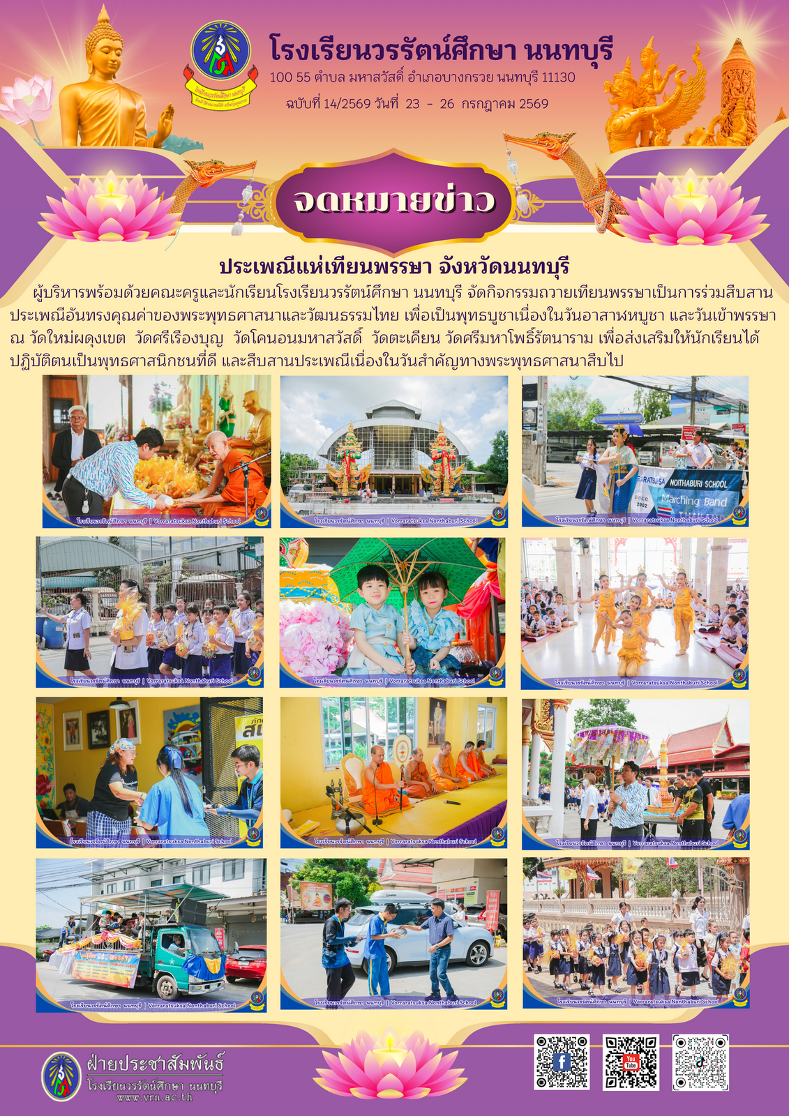 จดหมายข่าวประชาสัมพันธ์ ฉบับที่ 14/2569