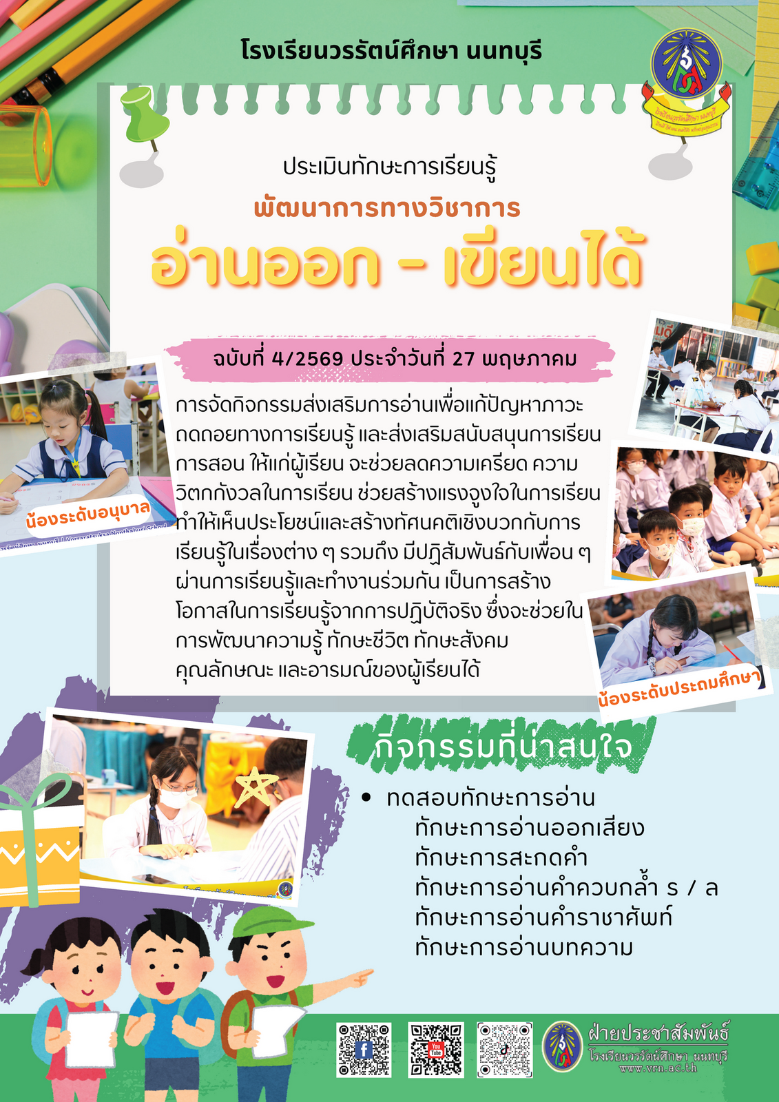 จดหมายข่าวประชาสัมพันธ์ ฉบับที่ 4/2569
