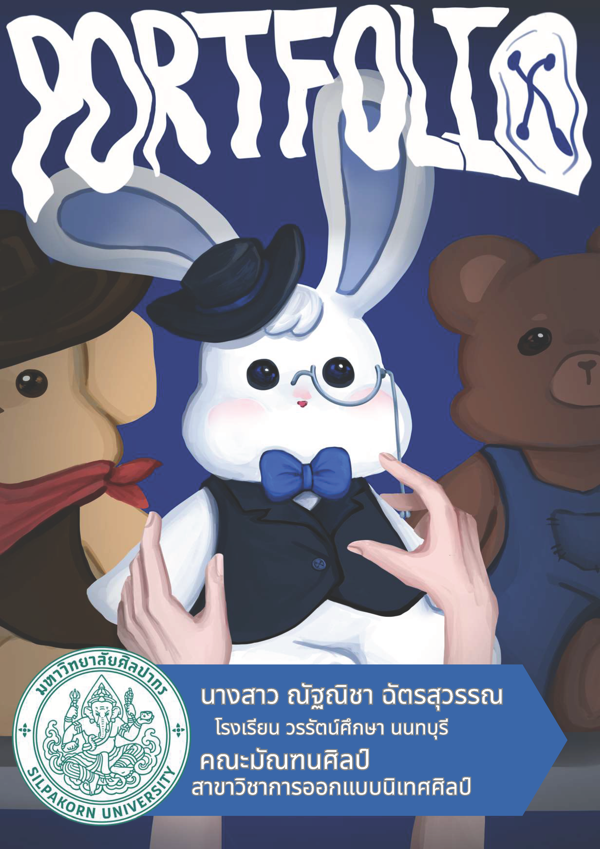 ณัฐณิชา ฉัตรสุวรรณ